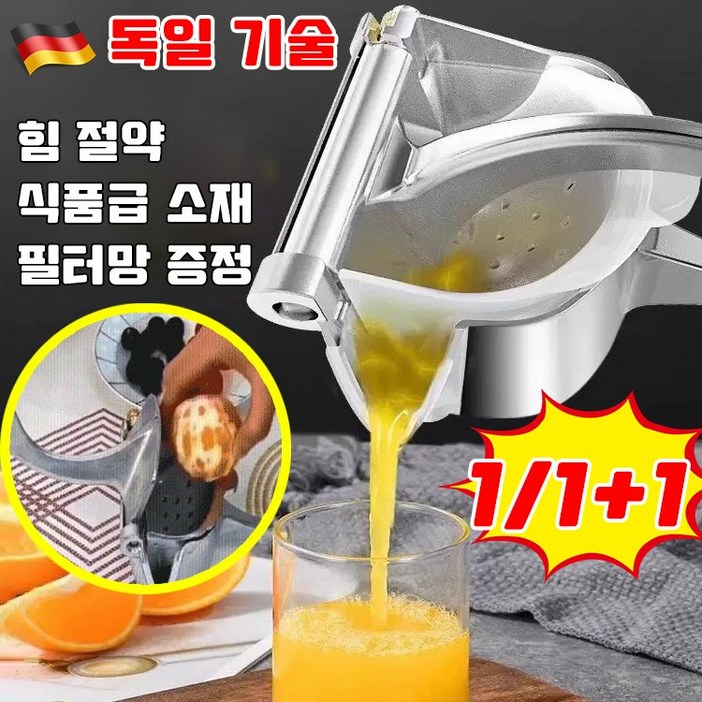 독일 111 오리지널 맛 수동 착즙기 다기능 과일프레스 조작이 간단하고 편리하다 소형 수동가정용믹서 실용적다기능내구성 사은품 랜덤 증정