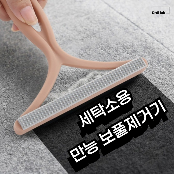 올디랩 고급 세탁소용 만능 수동 1위 보풀제거기