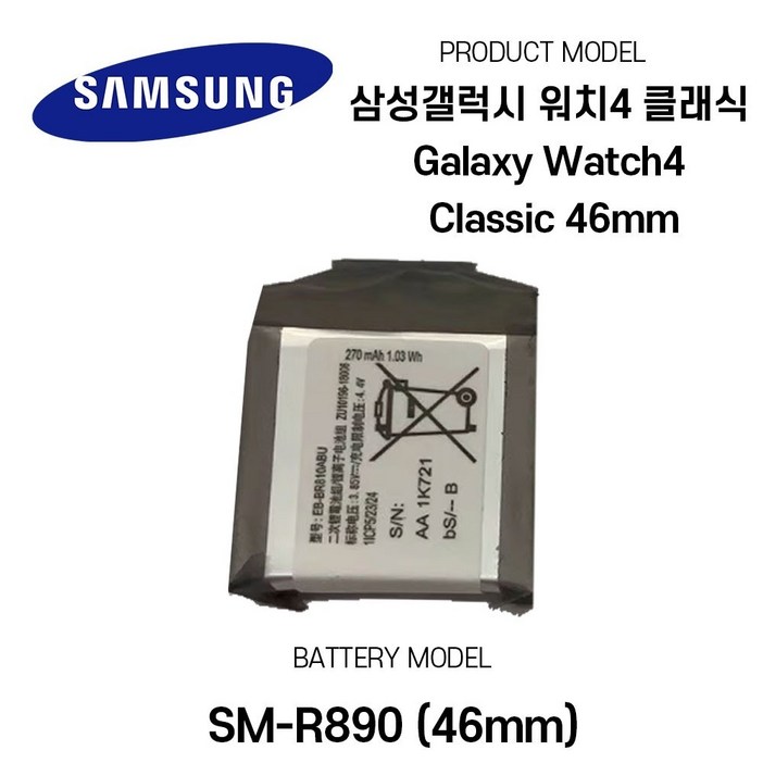 삼성갤럭시 워치4 클래식 Galaxy Watch4 Classic 46mm SMR890 배터리