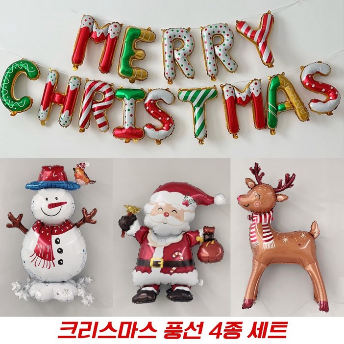 햄복희 크리스마스 산타 루돌프 눈사람 가랜드 4종 풍선세트 파티풍선