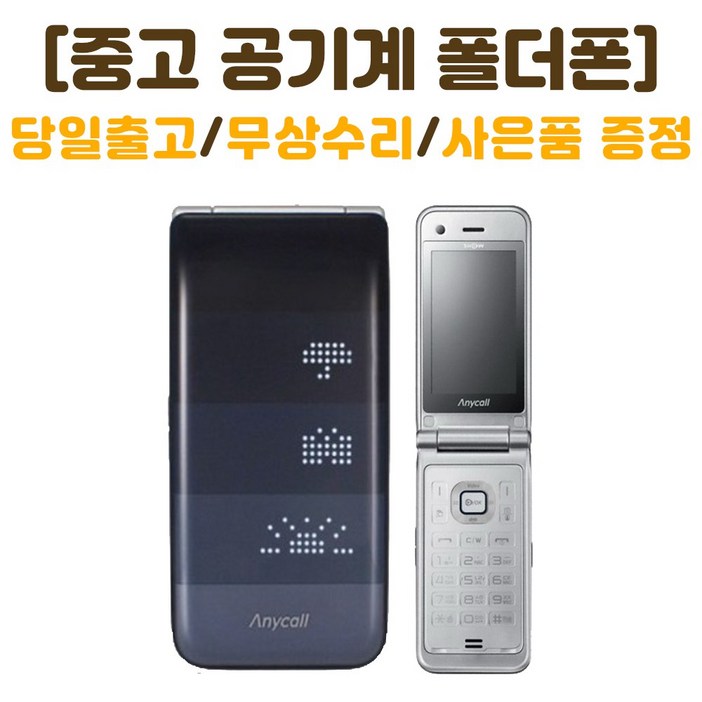 SK 인터넷안되는 폴더폰 3G 노리F 삼성 SHW-A200S 중고 공기계 폰싸몰