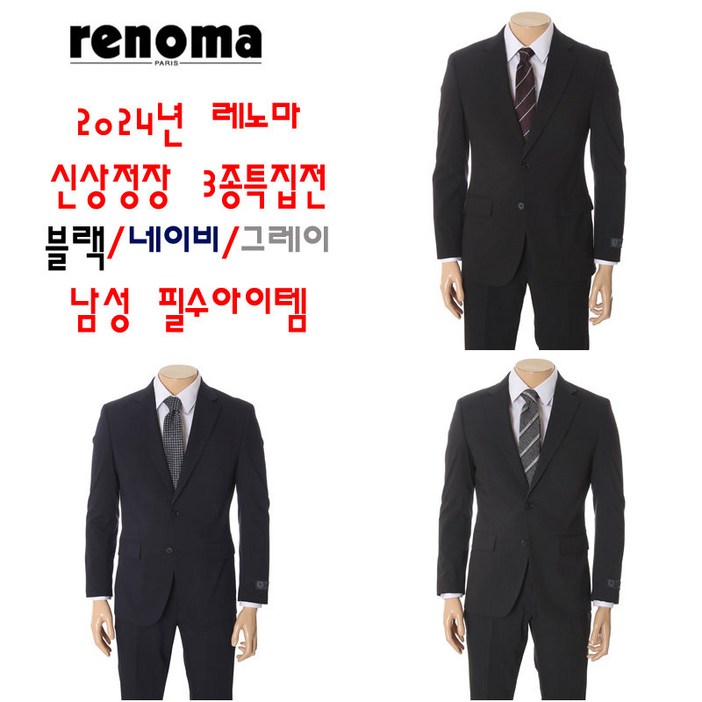 레노마캐주얼 S/S 24년 신상 고급울 다계절 스판정장 3종1택 빅사이즈 RQAISJ414243A EK3653