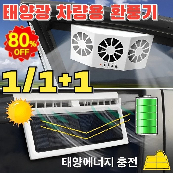 111 태양광 차량용 환풍기 차량용듀얼선풍기 태양에너지 충전 환기 냉각차내 냄새 제거, 13화이트