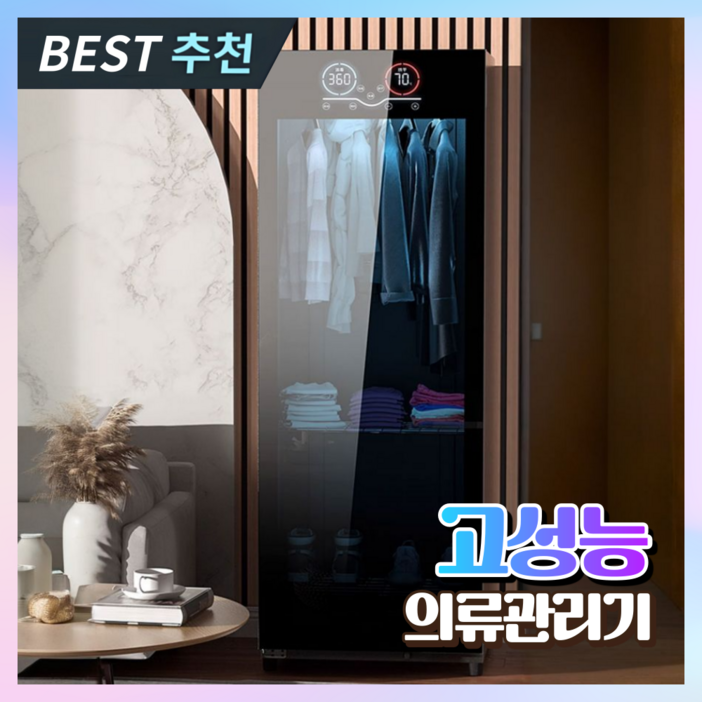 오투전자 고성능 의류관리기 소형 1인 스타일러 에어드레서 옷드라이 미니 옷냄새제거, 4 용량328L