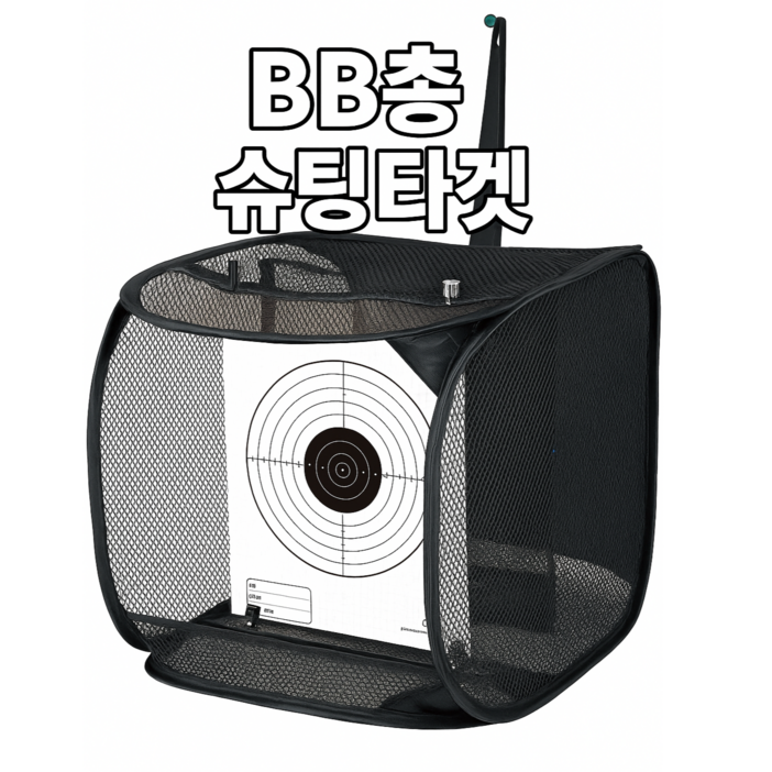 BB총 슈팅타겟
