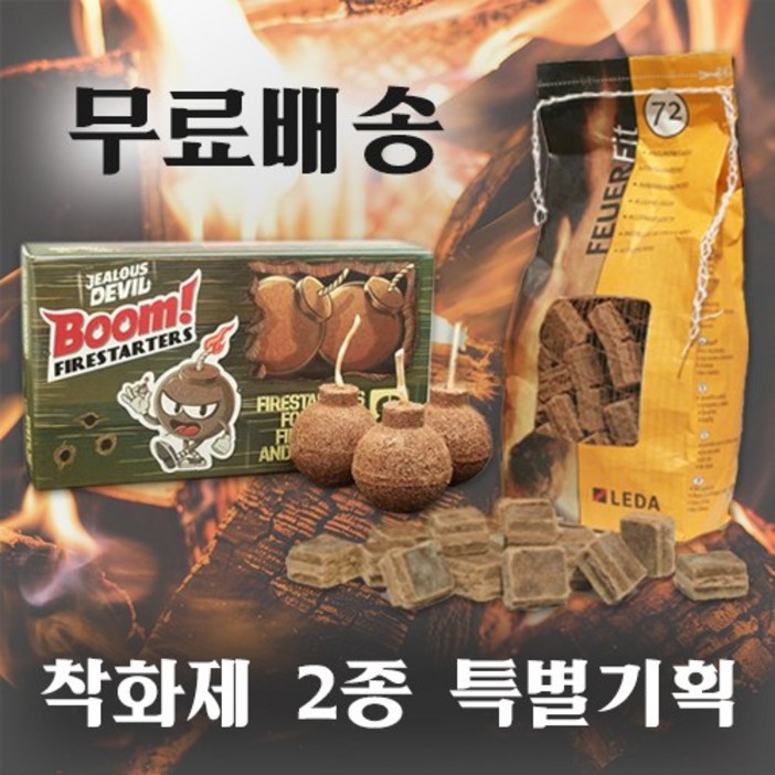 질러스데빌 붐파이어스타터 100% 식물성 폭탄 착화제 8개입 친환경 유기농 점화제 불쏘시개 난로 바베큐 캠프파이어 장작 캠핑 숯불, 1개