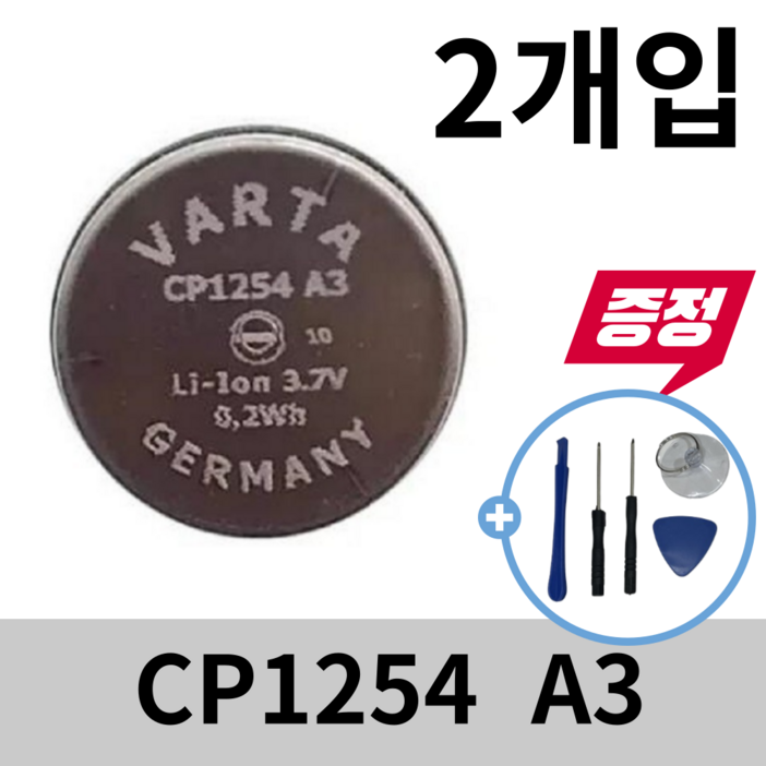 CP1254 A3 갤럭시버즈SMR170 버즈라이브SMR180 TWS 블루투스 이어폰 소니 WF1000XM3 이어버드 배터리 건전지 셀프교체 VARTA