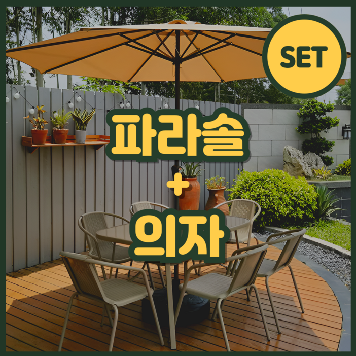 Versian 견고한 야외테이블 파라솔 세트 캠핑 정원 카페 베란다 행사 테라스 마당 편의점 루프탑