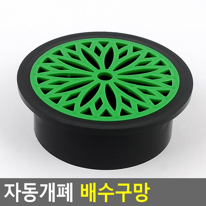 자동개폐 배수구트랩 우수관커버 베란다하수구트랩 하수구냄새차단 덮개 거름망