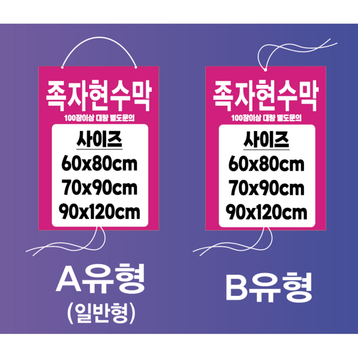 100장단위 무료시안 무료배송 족자현수막 전봇대현수막 홍보현수막 족자봉 전문제작