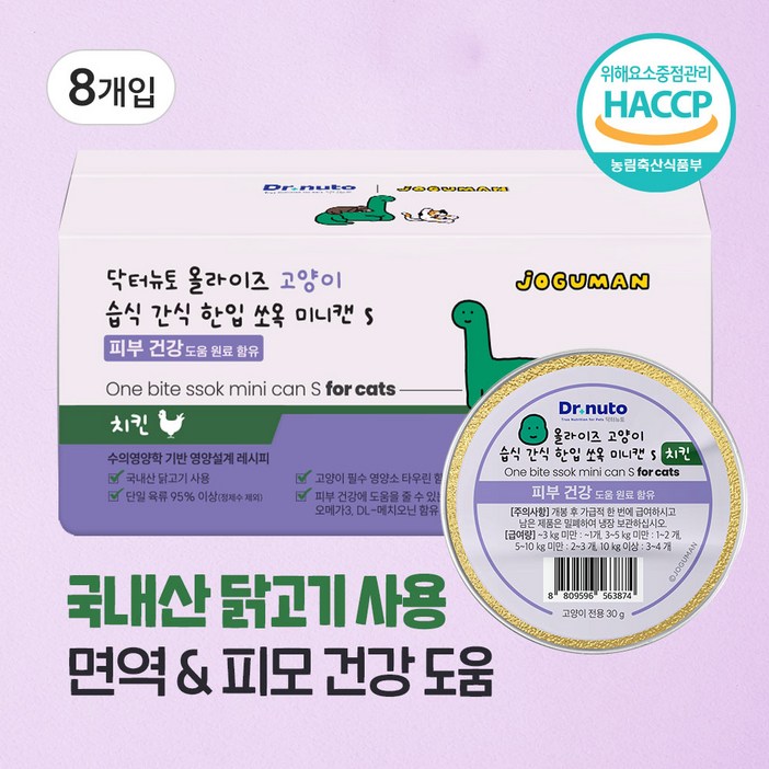 닥터뉴토 고양이 습식 간식 한입 쏘옥 미니캔 8개입 조구만에디션 (피부, 피모 건강 도움 영양 간식), 240g, 1개, 치킨
