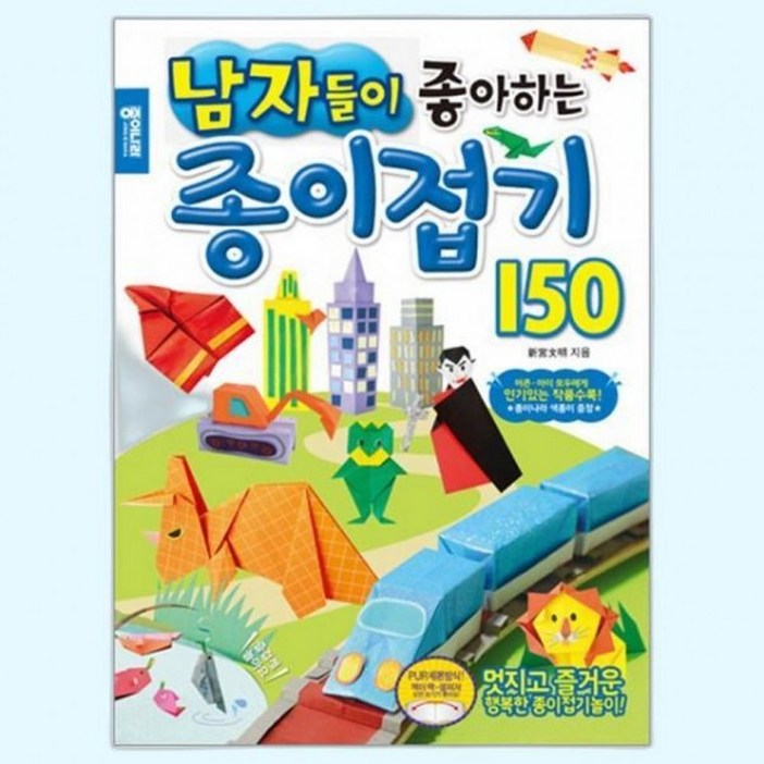 어린이 종이접기 남아 페이퍼토이 입체종이접기 창의력, 1개, 상세페이지 참조