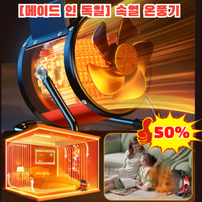 [메이드 인 독일] 속열 온풍기 가정용온풍기급절전형 독일속열온풍기