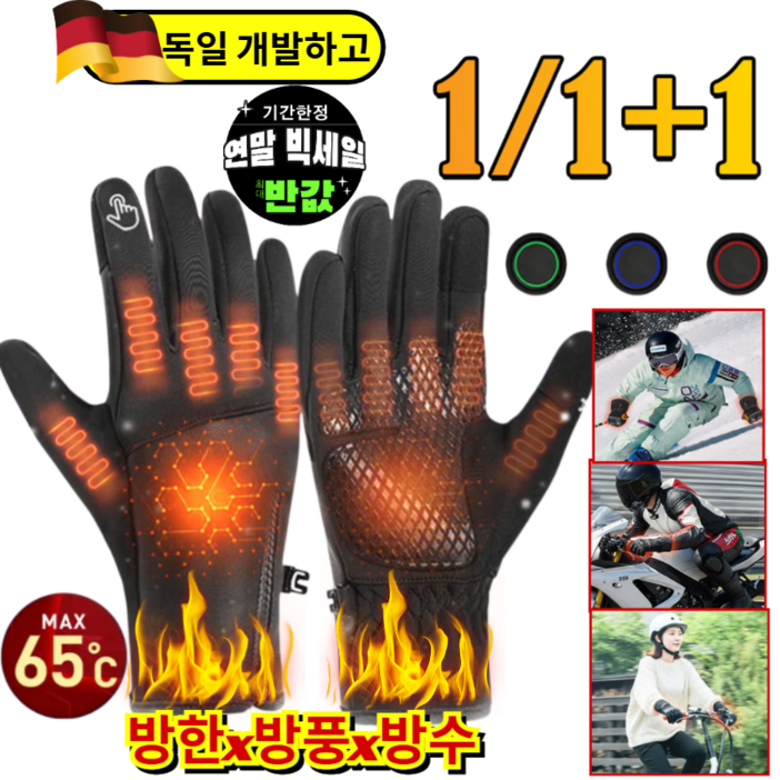 독일 개발하고111독일산 전기 가열 보온 장갑 라이딩 스키 낚시용 장갑 방한방풍방수