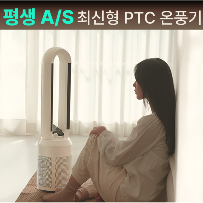 26년형 루니엘 타워형 급속 온풍기 가정용 절전형 PTC 온풍기 히터