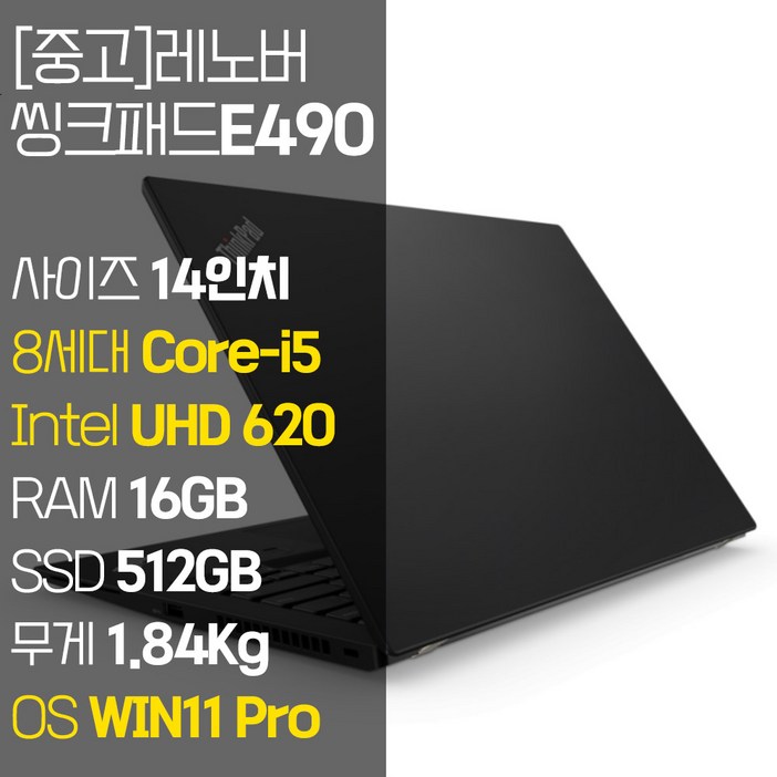 레노버 씽크패드 E490 인텔 8세대 i5 14인치 AMD RADEON NVME SSD WIN11 탑재 사무용 중고 노트북, E490, WIN11 Pro, 16GB, 512GB, 블랙