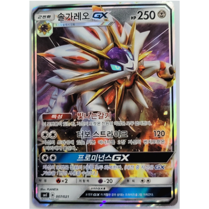 포켓몬카드 솔가레오 GX smE