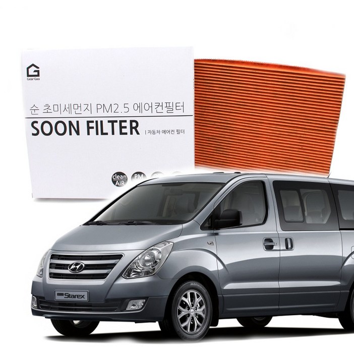 기어가 순 활성탄 초미세먼지 그랜드 스타렉스 0717년 에어컨필터