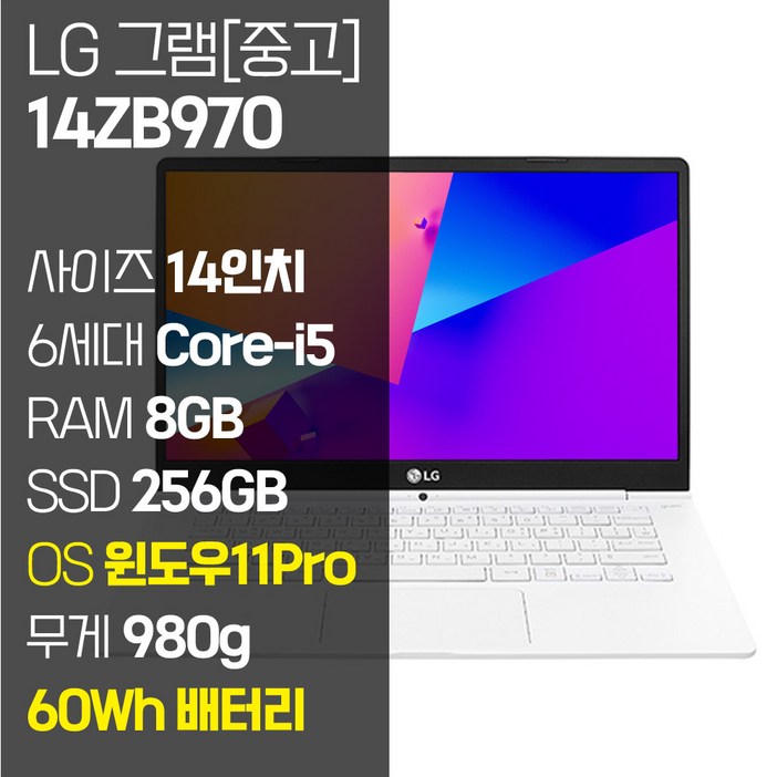 LG 그램 14ZB970 14인치 인텔 6세대 Core-i5 SSD탑재 980g 60Wh 올데이배터리 사은품 증정, 14ZB970, WIN11 Pro, 8GB, 256GB, 코어i5, 화이트 lg그램14