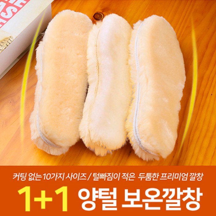 브라운 양털깔창 2켤레한세트 방한깔창 털빠짐이 적은 양모 겨울 보온 신발 등산 낚시 자전거