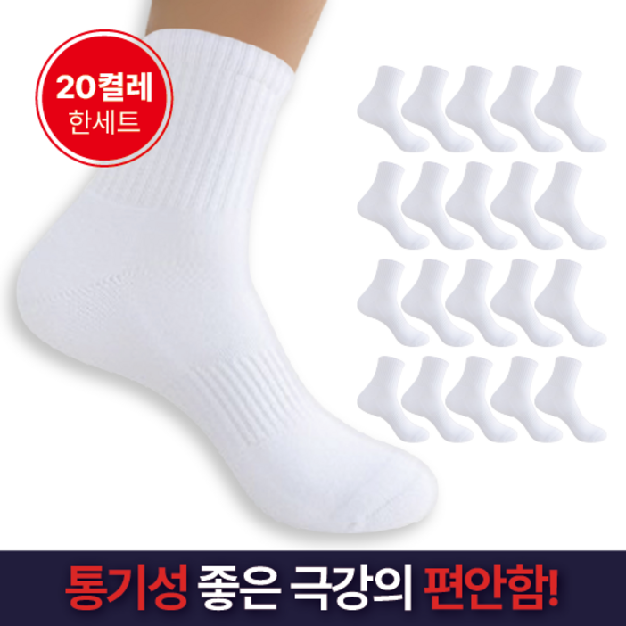 바디인솔 프리미엄 무지 중목 양말, 20켤레