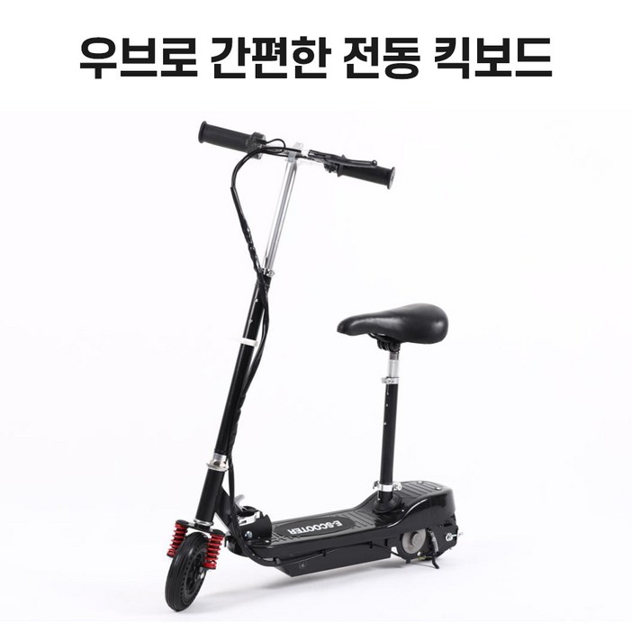 우브로 간편한 전동 킥보드 접이식 전기 충전형 주니어 성인용 출퇴근 등하원
