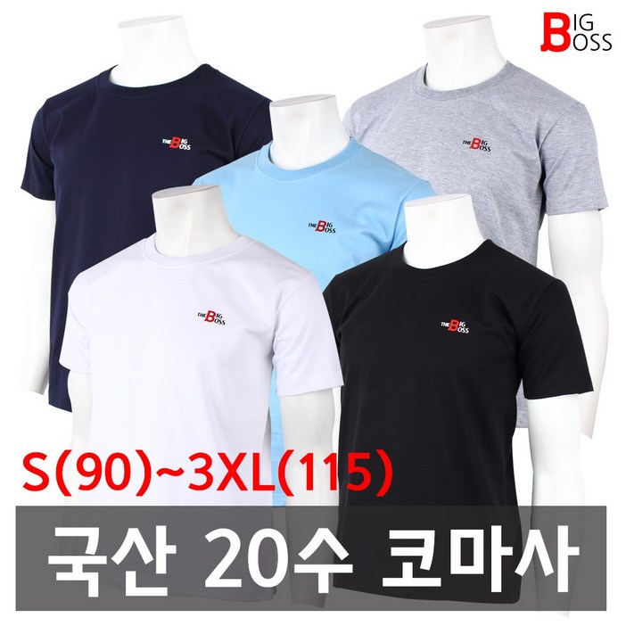 더빅보스아웃도어 여름 남성BS면20수라운드반팔티국산 자체제작 고급 S3XL 반팔티셔츠 단체복 추천상품 반팔 티셔츠