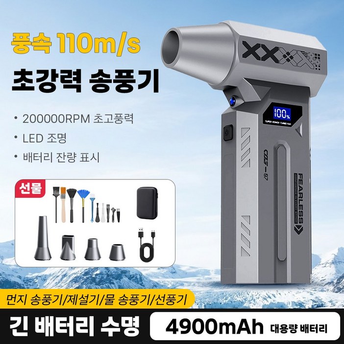 HUIJII 초강력 200,000RPM 무선 휴대용 다기능 에어건