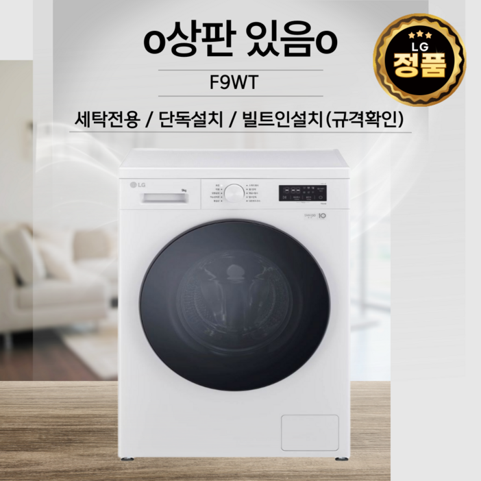 LG전자 트롬 드럼세탁기 F9WK 9kg 방문설치