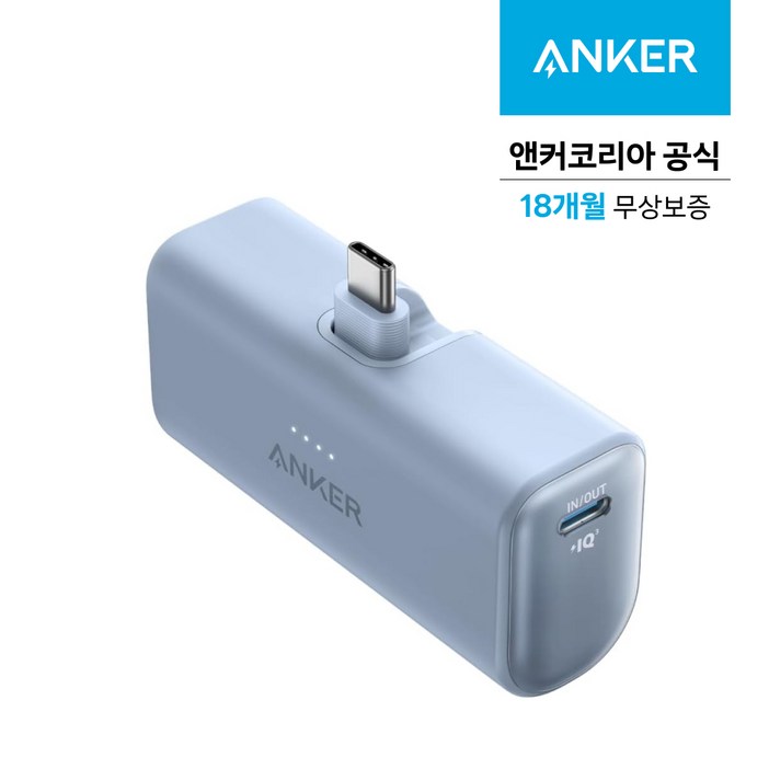 앤커 나노 5000mAh 22.5W C타입 도킹형 보조배터리 A1653, 블루, A1653031