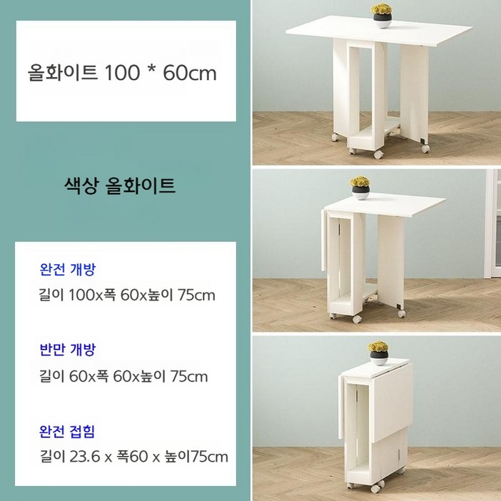 접이식 식탁 테이블 공간 절약 접이식 이동식 테이블 나무 식탁 120cm 100cm 의자 2개 포함, 올화이트100x60, 4인용