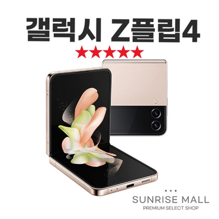 [SUNRISE MALL] 삼성 갤럭시 Z플립4 ZFlip4 256G 중고폰 리퍼폰 공기계 자급제 알뜰폰, Z-Flip4-잿빛회색, 256GB