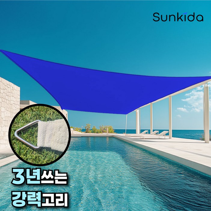 썬키다 그늘막 차광막 쉐이드 썬쉐이드 옥상 삼각 사각 테라스 천막 썬키다 그늘막 차광막 쉐이드 썬쉐이드 옥상 삼각 사각 테라스 천막