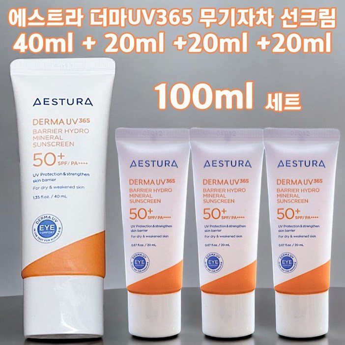 에스트라 더마UV365 장벽수분 무기자차 선크림 SPF50+ PA++++