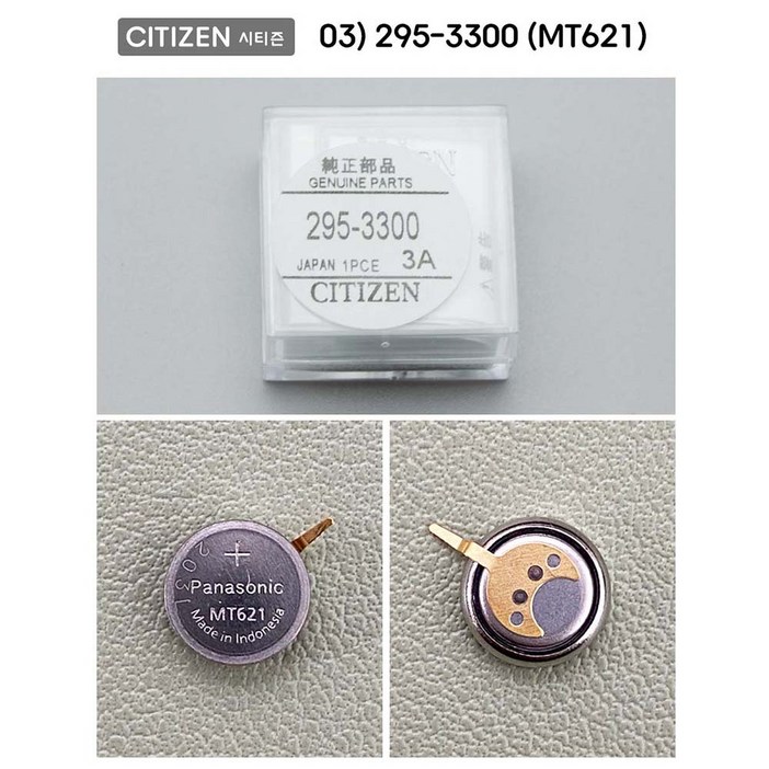 시티즌세이코 호환 시계용 충전 배터리, 01.시티즌03 2953300MT621