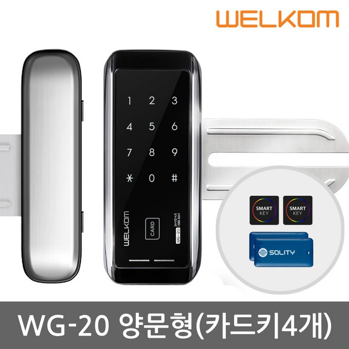 웰콤 강화유리문 전용 디지털도어락 도어록 현관문도어락 현관번호키, 웰콤 WG20 양문형홀더 포함 웰콤 강화유리문 전용 디지털도어락 도어록 현관문도어락 현관번호키, 웰콤 WG20 양문형홀더 포함
