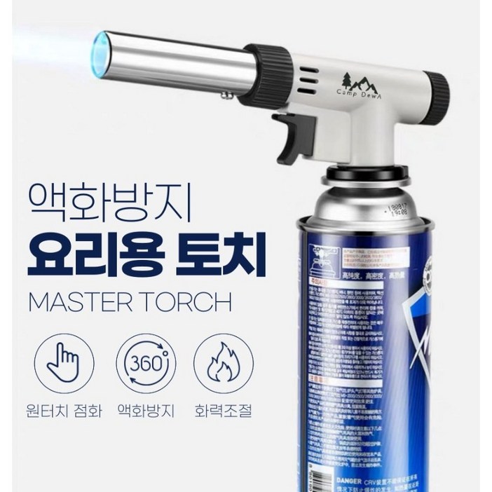 캠프듀아 액화방지 2가지 불조절 요리용 토치, 1개 캠프듀아 액화방지 2가지 불조절 요리용 토치, 1개