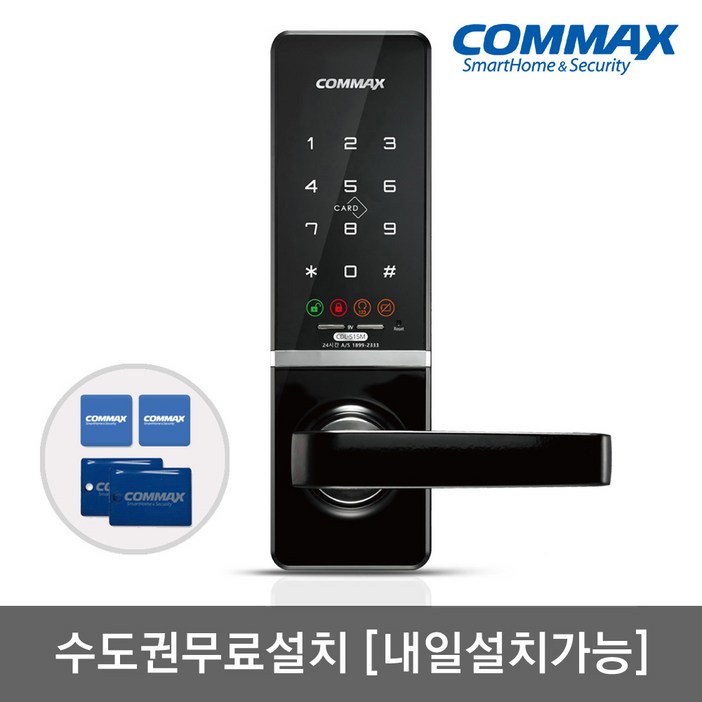 [수도권설치-내일도 가능] 코맥스 무타공 도어록 CDL-515M 카드키4개+번호키 내/외부강제잠금 강력한내구성 LED라이팅 관리자마스터기능 현관문 디지털도어락, 코맥스 CDL-515M, 방문설치