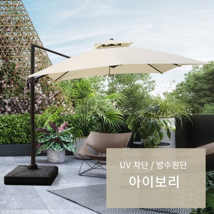 대형파라솔 초대형 물통받침대포함 카페 옥상 테라스 파라솔, 아이보리