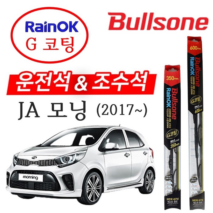 JA 모닝2017 불스원 레인OK G코팅 와이퍼 600350 윈도우브러쉬 차량와이퍼 자동차와이퍼