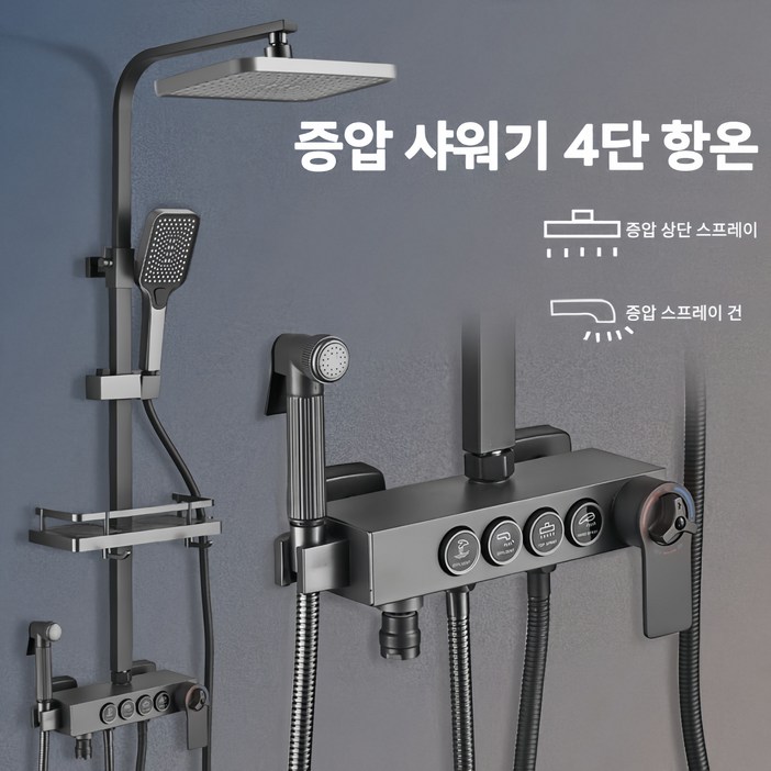 Mochae 해바라기 샤워기 세트 4단 항온 조절 선반형 샤워 세트 수압상승 샤워기 일체형 샤워기수전 세트, 그레이, 1개