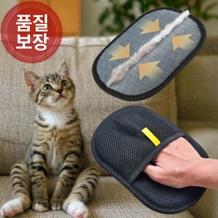 곧음 고양이 강아지 털제거 장갑 고양이털 정전기 브러쉬 대형