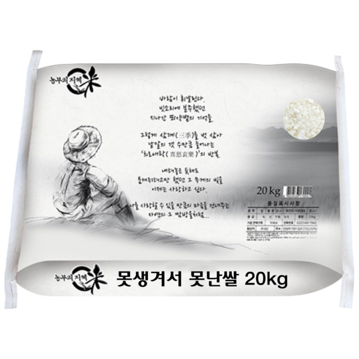 못생겨도 맛있는 못난쌀 20kg