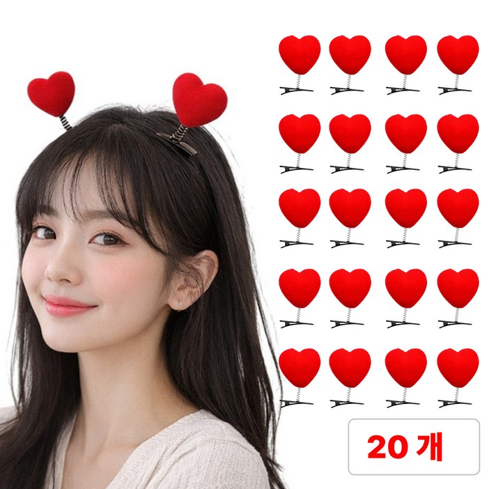 딜라이프 파티 콘서트 응원 단체 행사 헤어 하트 집게핀 머리핀 20개 1세트