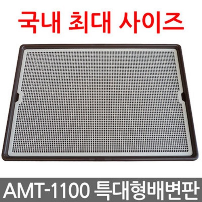 아가명가 그랜드 배변판 특대형AMT1100 1020 x 710 50 mm 아가명가 그랜드 배변판 특대형AMT1100 1020 x 710 50 mm