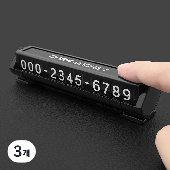카엔 듀얼 시크릿 주차번호판 ( 랜덤), 3개, 색상랜덤