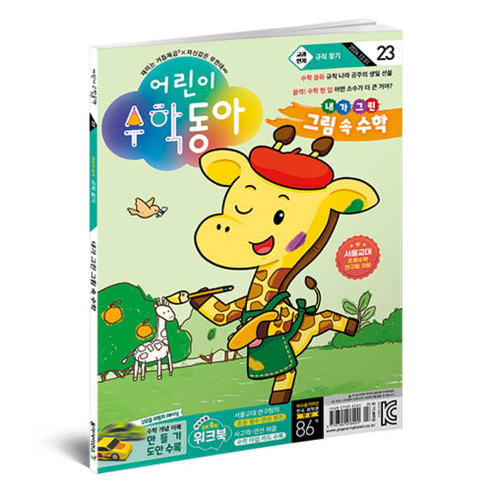 23호 24년 12월 1일 규칙 찾기 그림 속 수학, 어린이수학동아, 어린이수학동아 편집부 23호 24년 12월 1일 규칙 찾기 그림 속 수학, 어린이수학동아, 어린이수학동아 편집부
