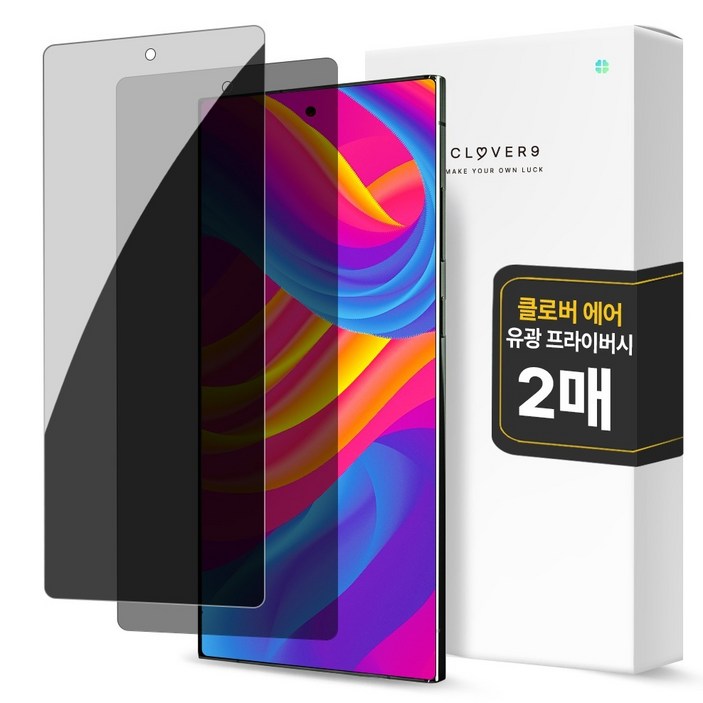 클로버나인 에어 사생활 보호 풀커버 프라이버시 자가복원 TPU 휴대폰 액정보호필름 2p 세트