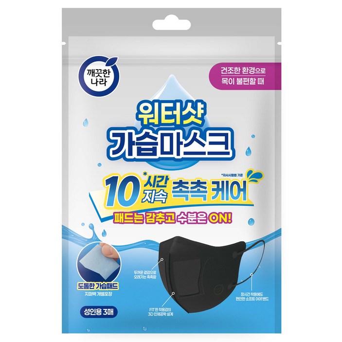 깨끗한나라 3D입체형 워터샷 가습마스크 성인용