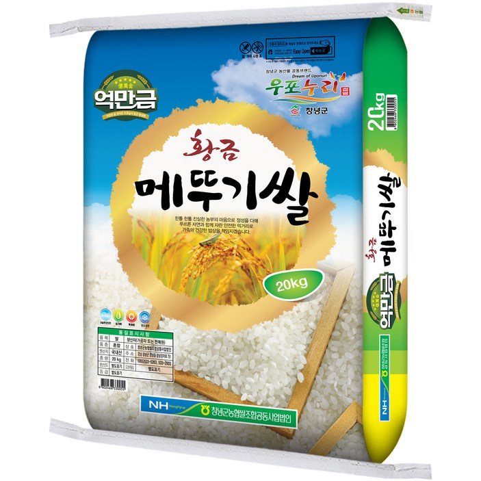 햅쌀20kg 창녕군농협 황금 메뚜기쌀 2023년 햅쌀